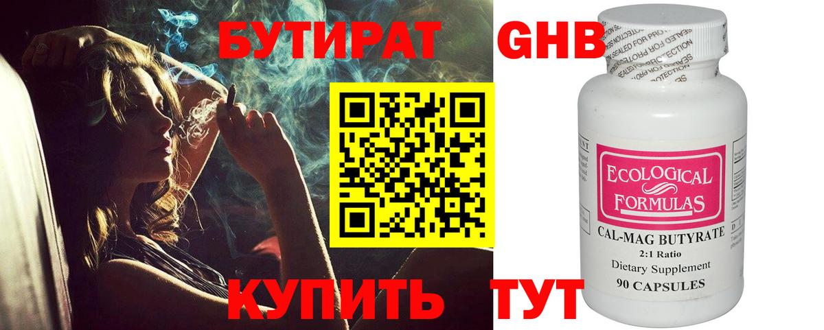 Бутират  БУТИРАТ BDO 33%  Вход с VPN  Белорецк 