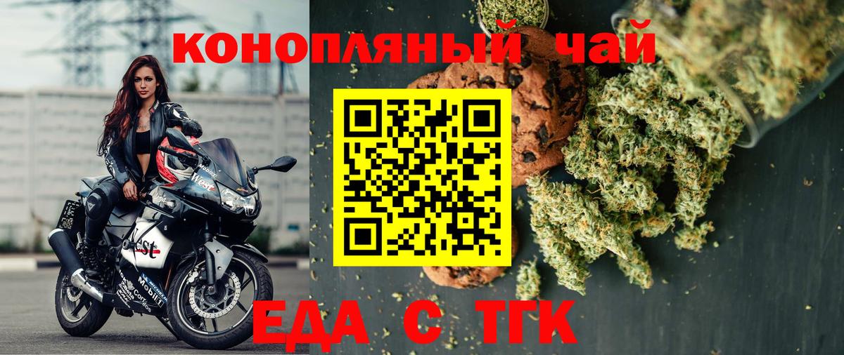Белорецк  Еда ТГК конопля  Вход с VPN 