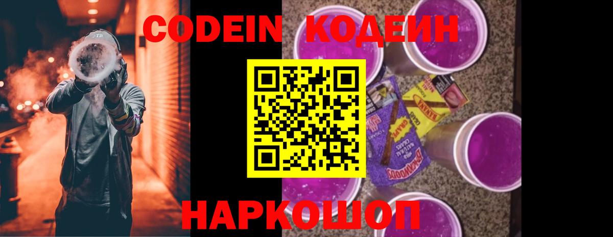 Кодеин напиток Lean (лин)  Вход с VPN  Белорецк  Codein напиток Lean (лин) 