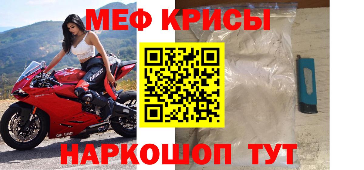 Меф мяу мяу  Белорецк