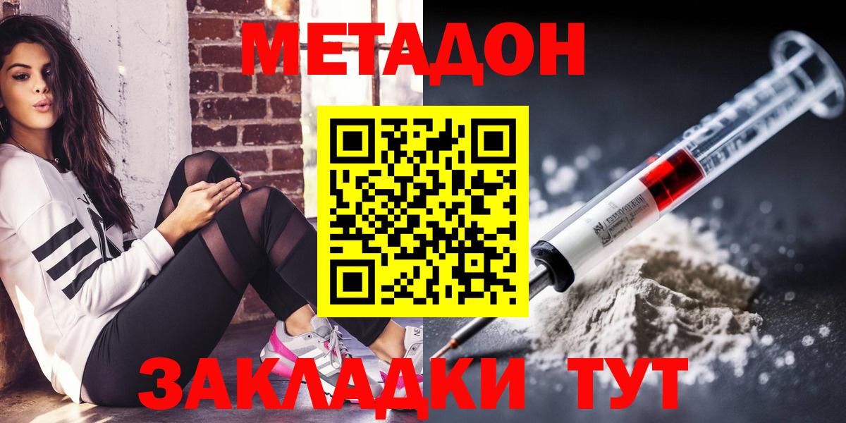 Метадон белоснежный  Вход с VPN  Метадон VHQ  Белорецк 