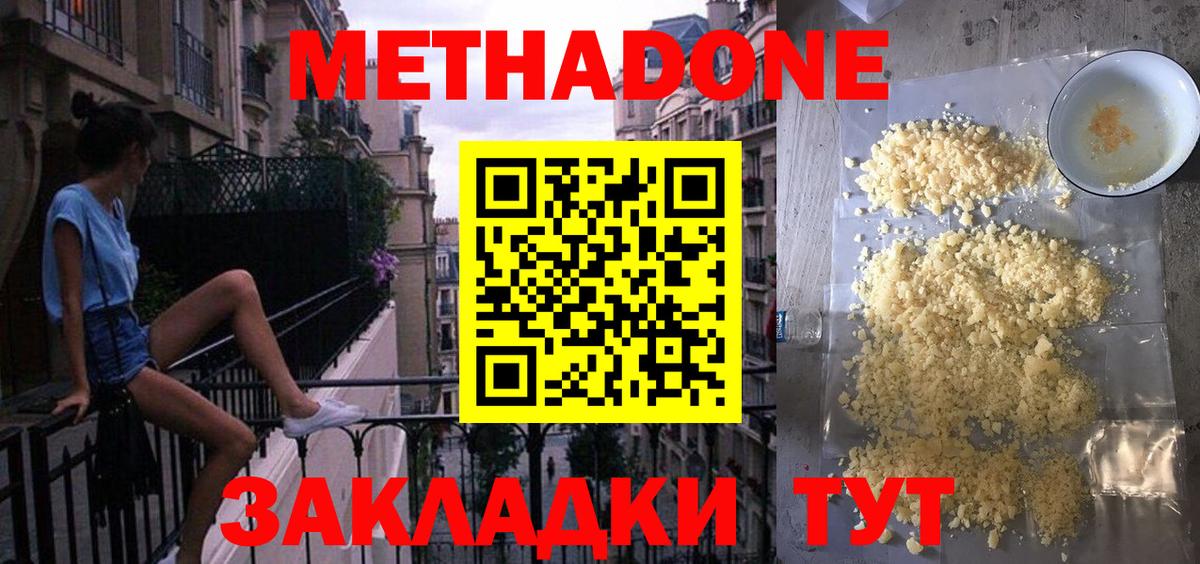 Метадон кристалл Белорецк