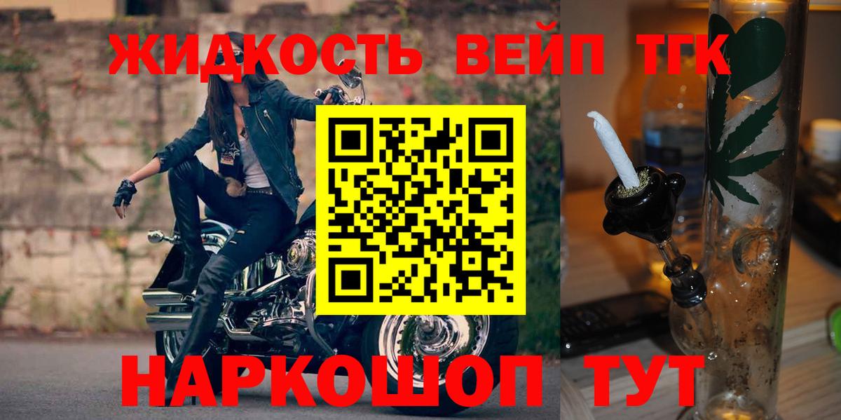 ТГК вейп с тгк Белорецк
